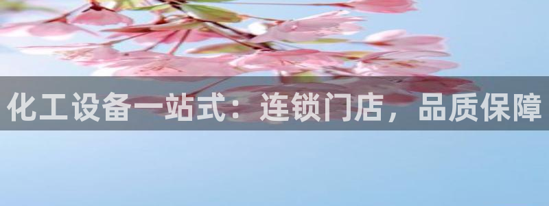 新城平台官网首页网址
