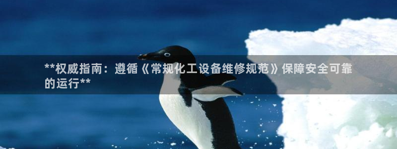 新城平台注册资金多少亿：**权威指南：遵循《常规化