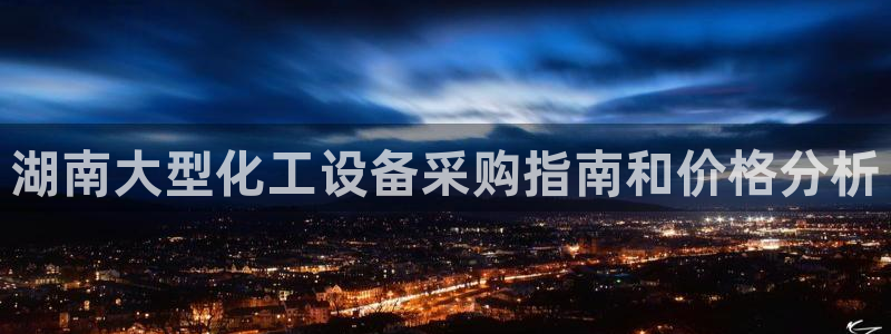 新城平台负责人名单