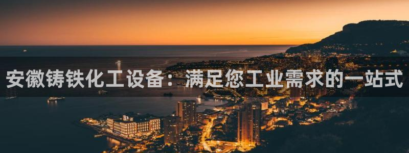 新城平台官网首页登录