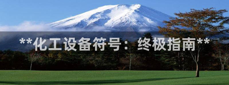 新城平台代理注册流程