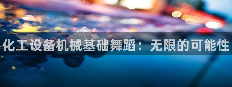 新城平台致7O777